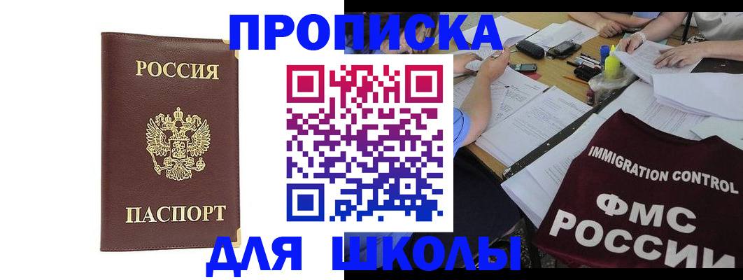 прописка ребенка в Конаково