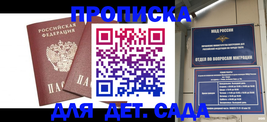 временная регистрация для всех в Конаково